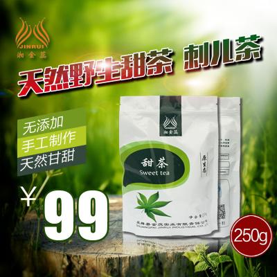 湘金蕊甜茶 永州野生新鲜刺儿茶甜茶 天然植物茶叶养生茶包邮250g